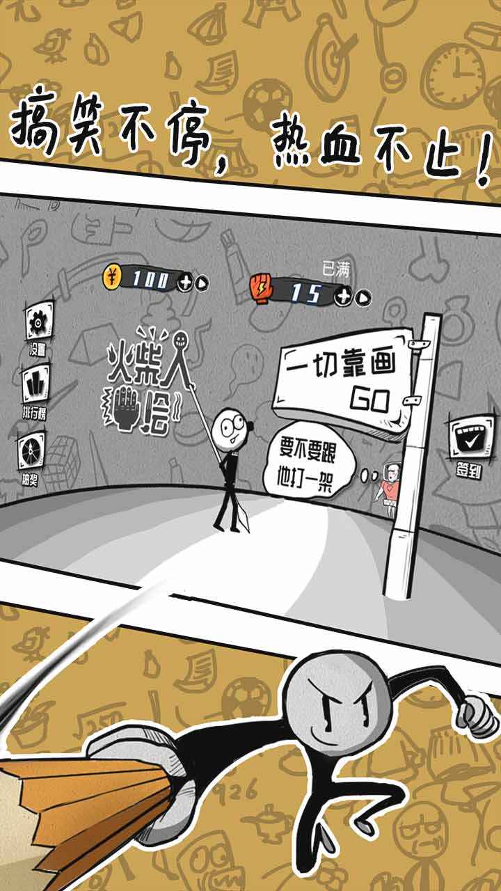 火柴人手绘游戏截图1