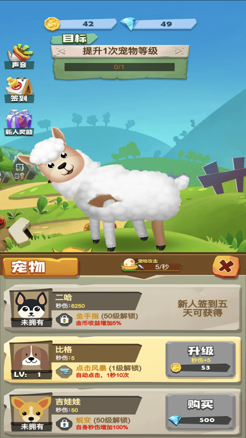 一起薅羊毛游戏截图1