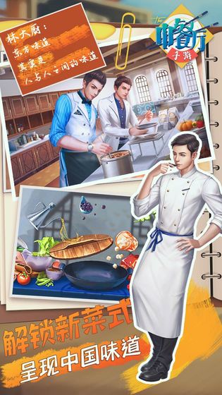 中餐厅红包版游戏截图1