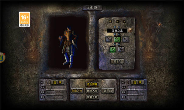 盟重英雄之龙城天下游戏截图3