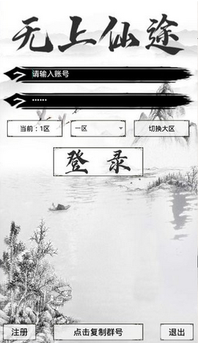 无上仙途-游戏截图3