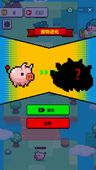 像素宠物进化游戏截图1