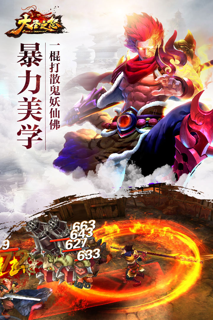 大圣之怒华为版游戏截图2