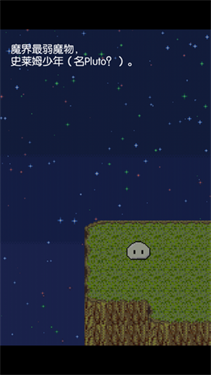 史莱姆之星汉化版游戏截图3