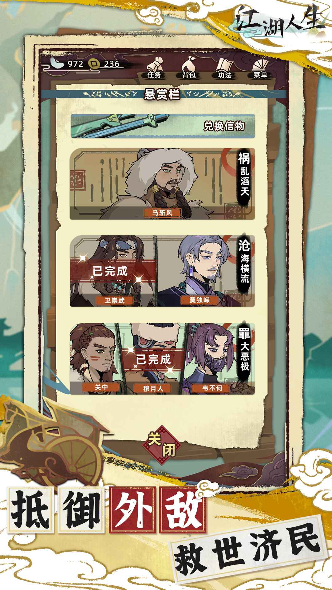 江湖人生手游游戏截图2