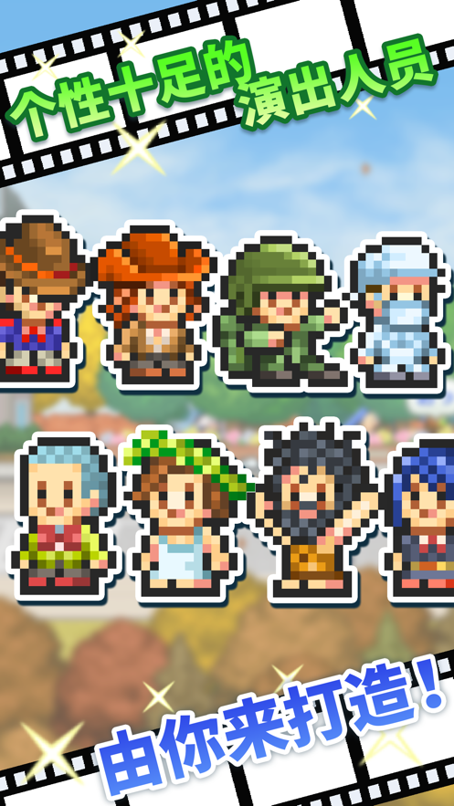 电影工坊物语游戏截图3