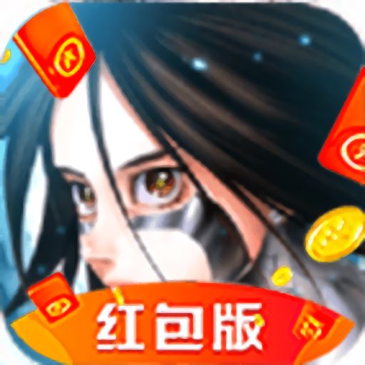 闻天武帝红包版(暂未上线)