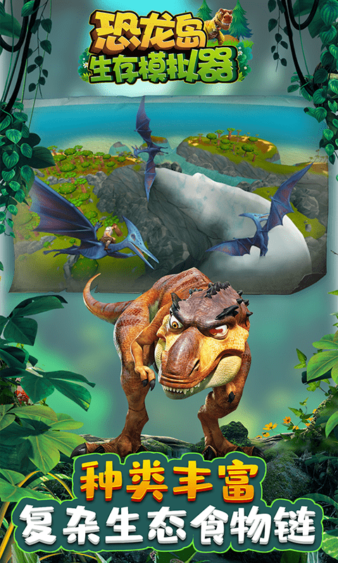 恐龙岛生存模拟器中文版(暂未上线)游戏截图2
