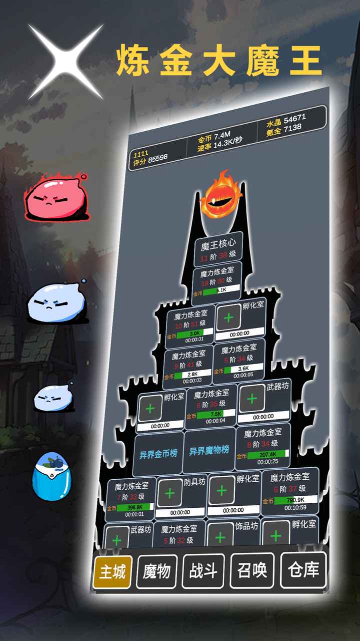 炼金大魔王游戏截图2