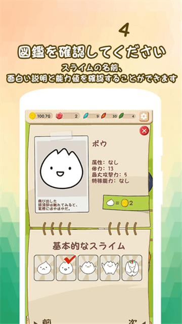 史莱姆进化游戏截图3