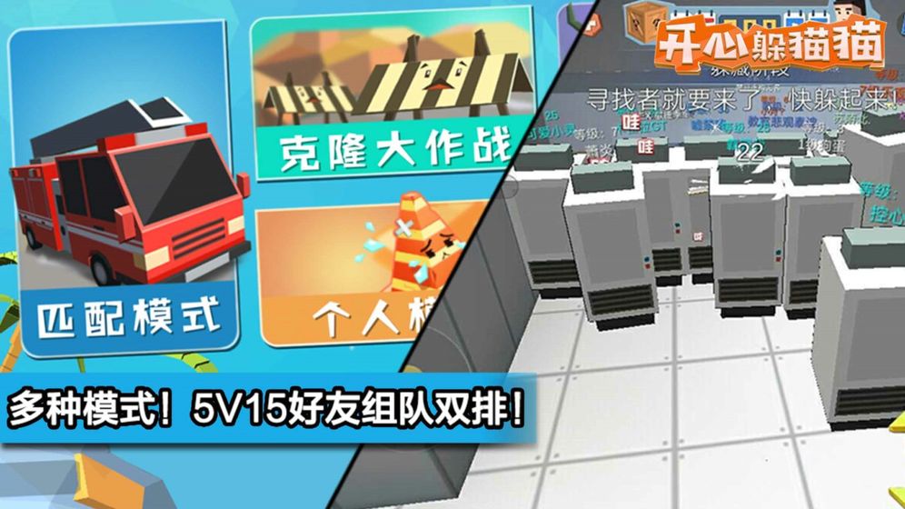 开心躲猫猫3D游戏截图3