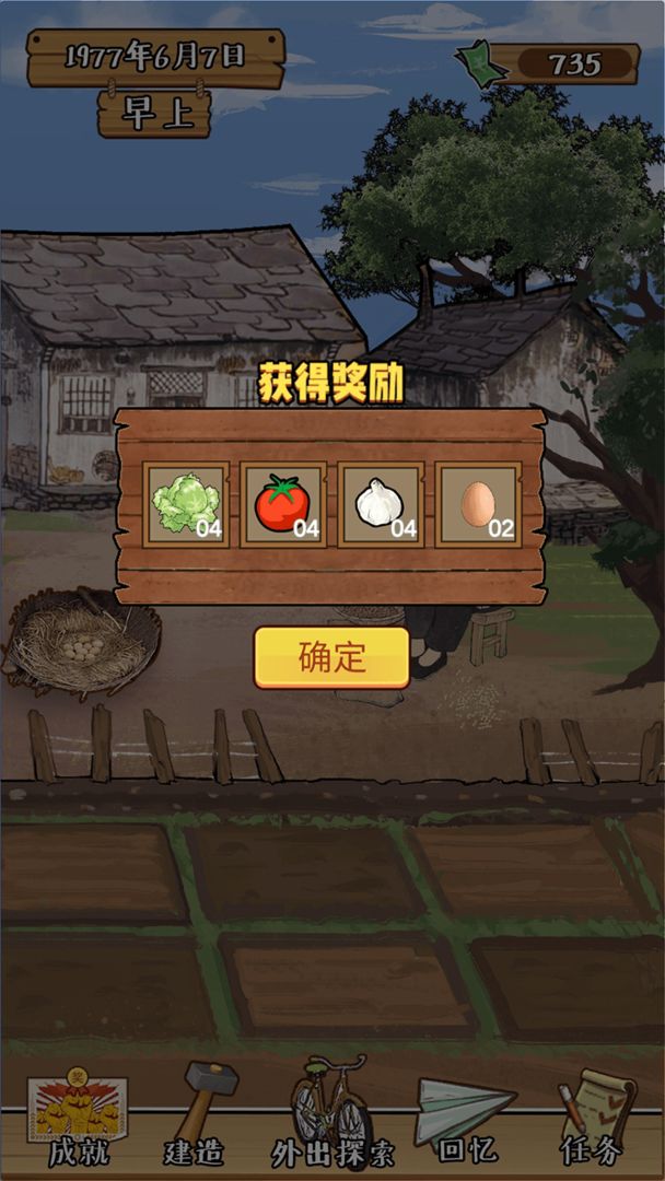 梦回小山村游戏截图2