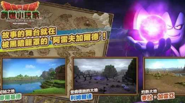 勇者斗恶龙创世小玩家游戏截图1