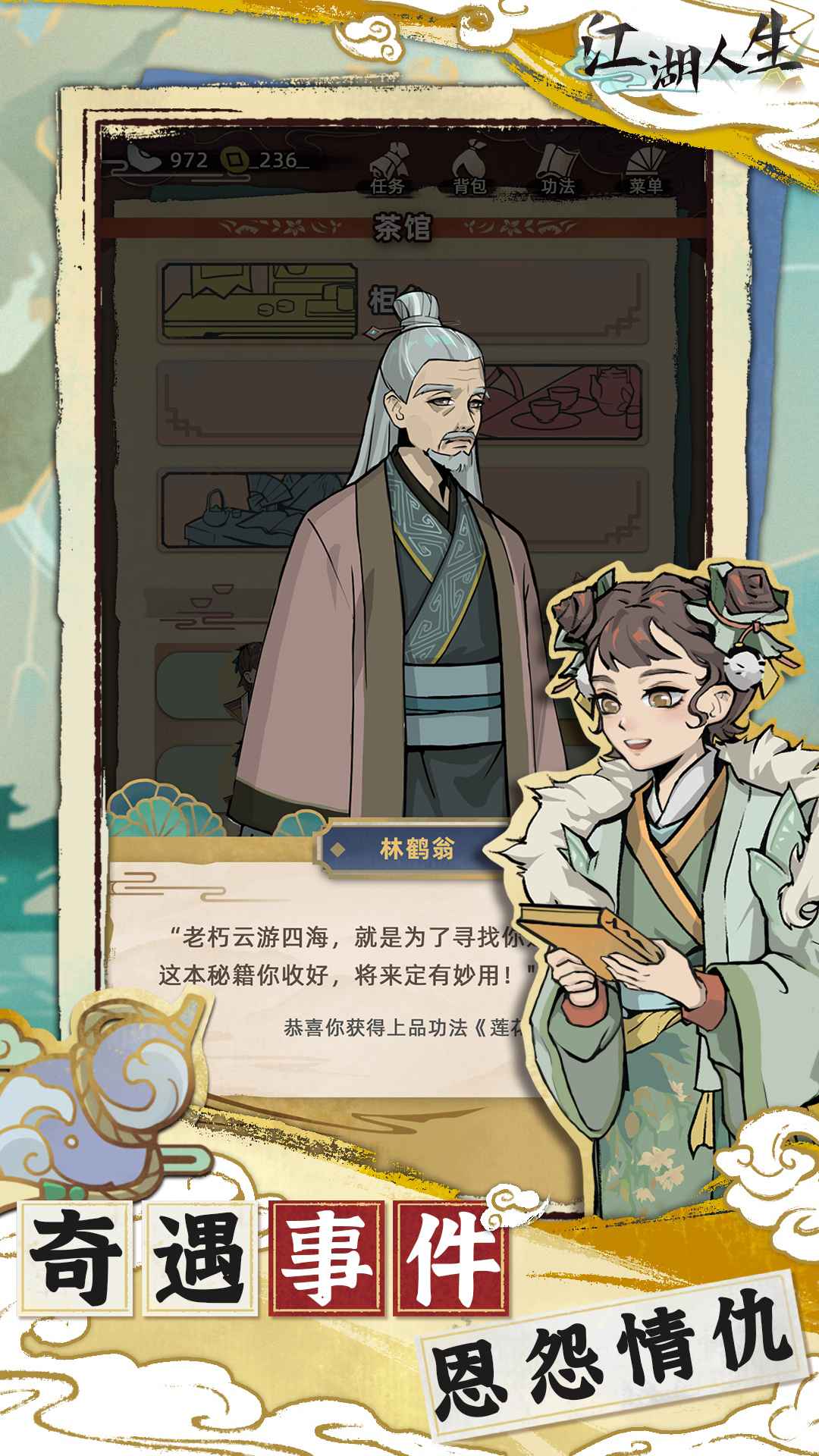 江湖人生手游游戏截图3