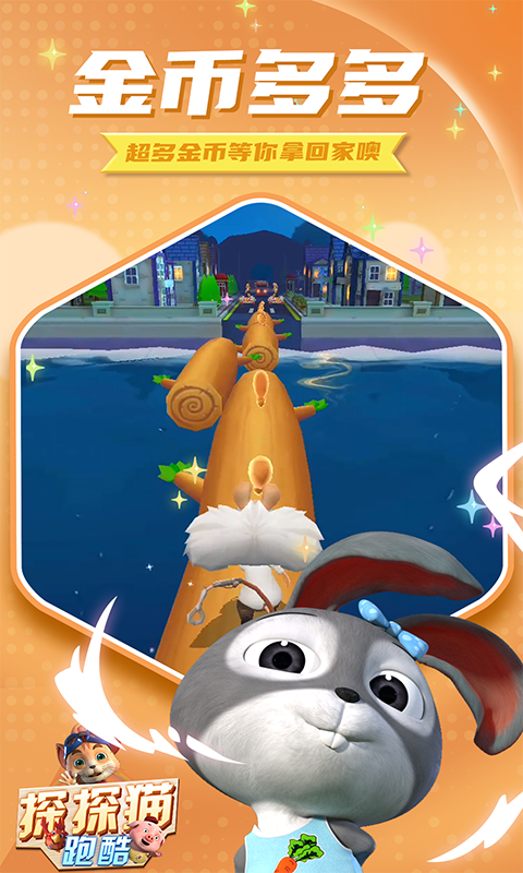 探探猫跑酷游戏截图3