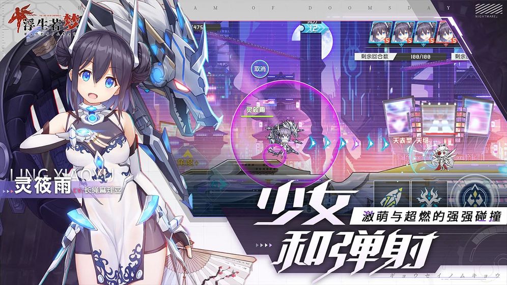 浮生若梦少女弹射游戏截图4