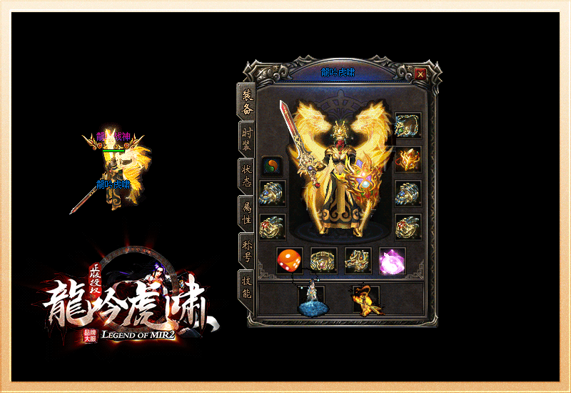 征战网络龙吟虎啸游戏截图2