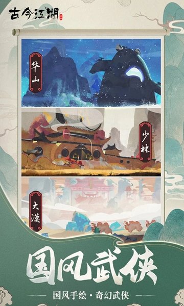 古今江湖bililbili版-游戏截图3