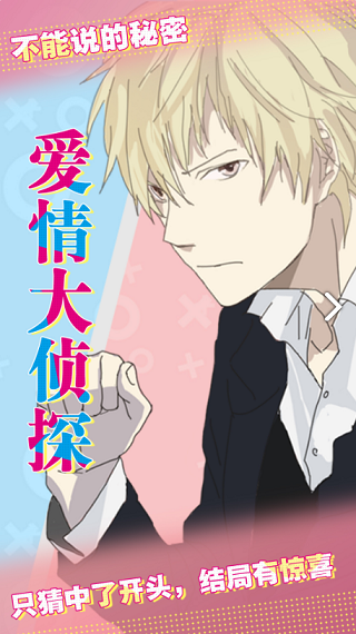 爱情大侦探游戏截图2