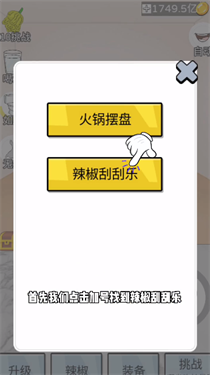 辣了么内置菜单-游戏截图1