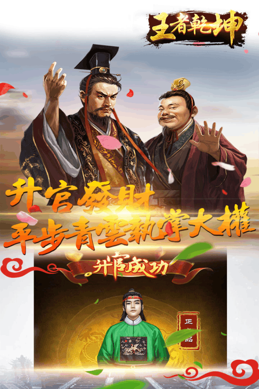 王者乾坤官方版游戏截图3