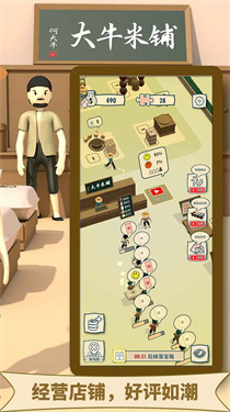 大牛哥的米铺-游戏截图3