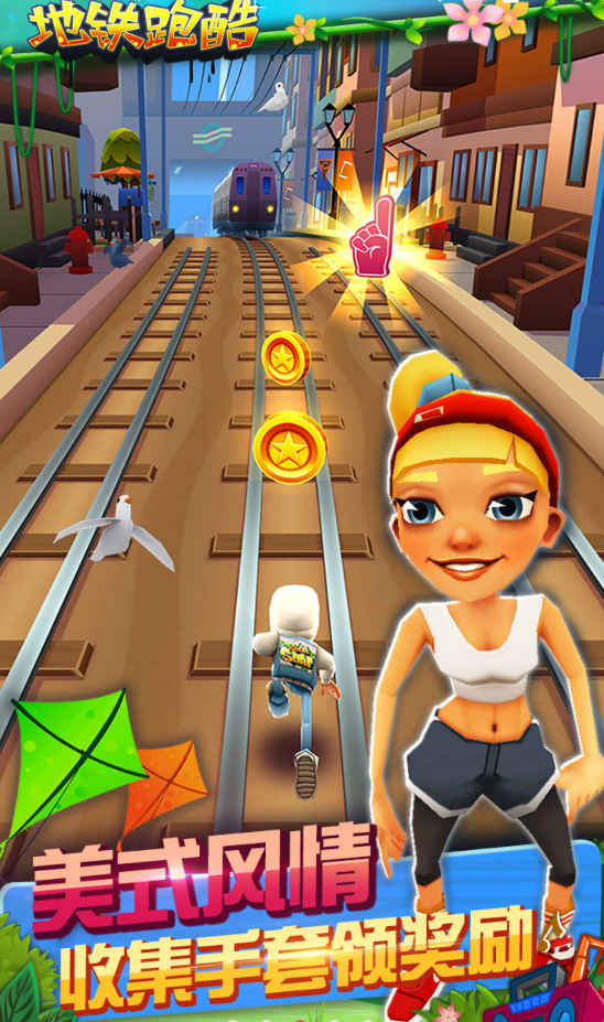 地铁跑酷芝加哥版-游戏截图1