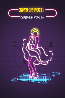 旋转吧霓虹游戏截图5