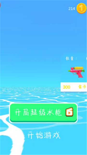 水上枪战乐园游戏截图3