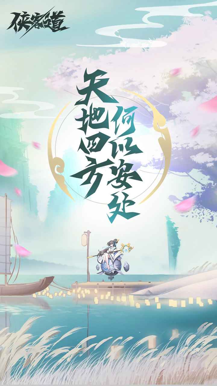 侠客道安卓版-游戏截图3