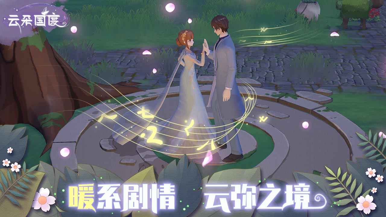 云朵国度测试版-游戏截图1