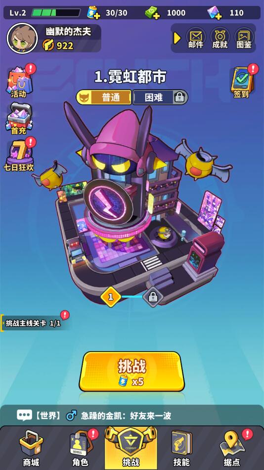 超星觉醒手游游戏截图1