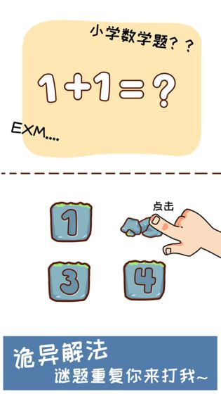 令人智熄的操作手机版(暂未上线)游戏截图2