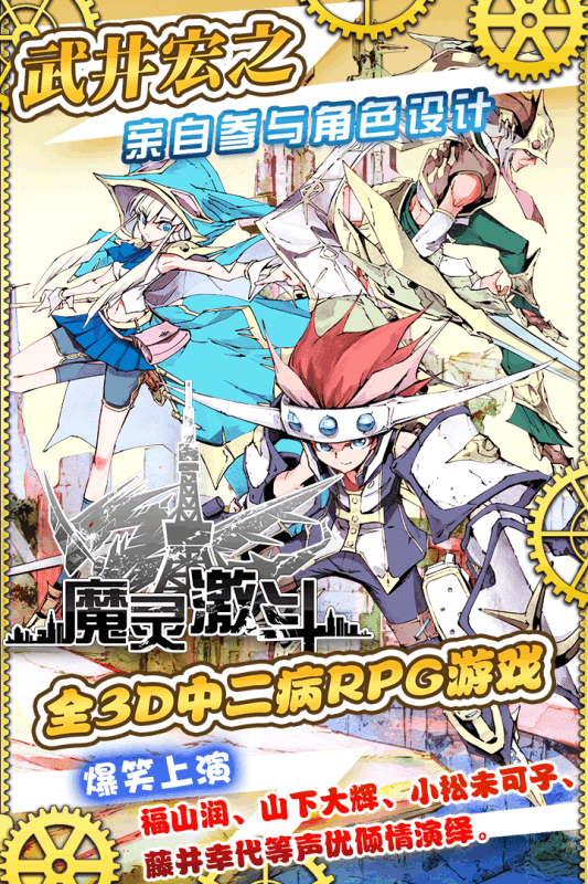 魔灵激斗九游版游戏截图5