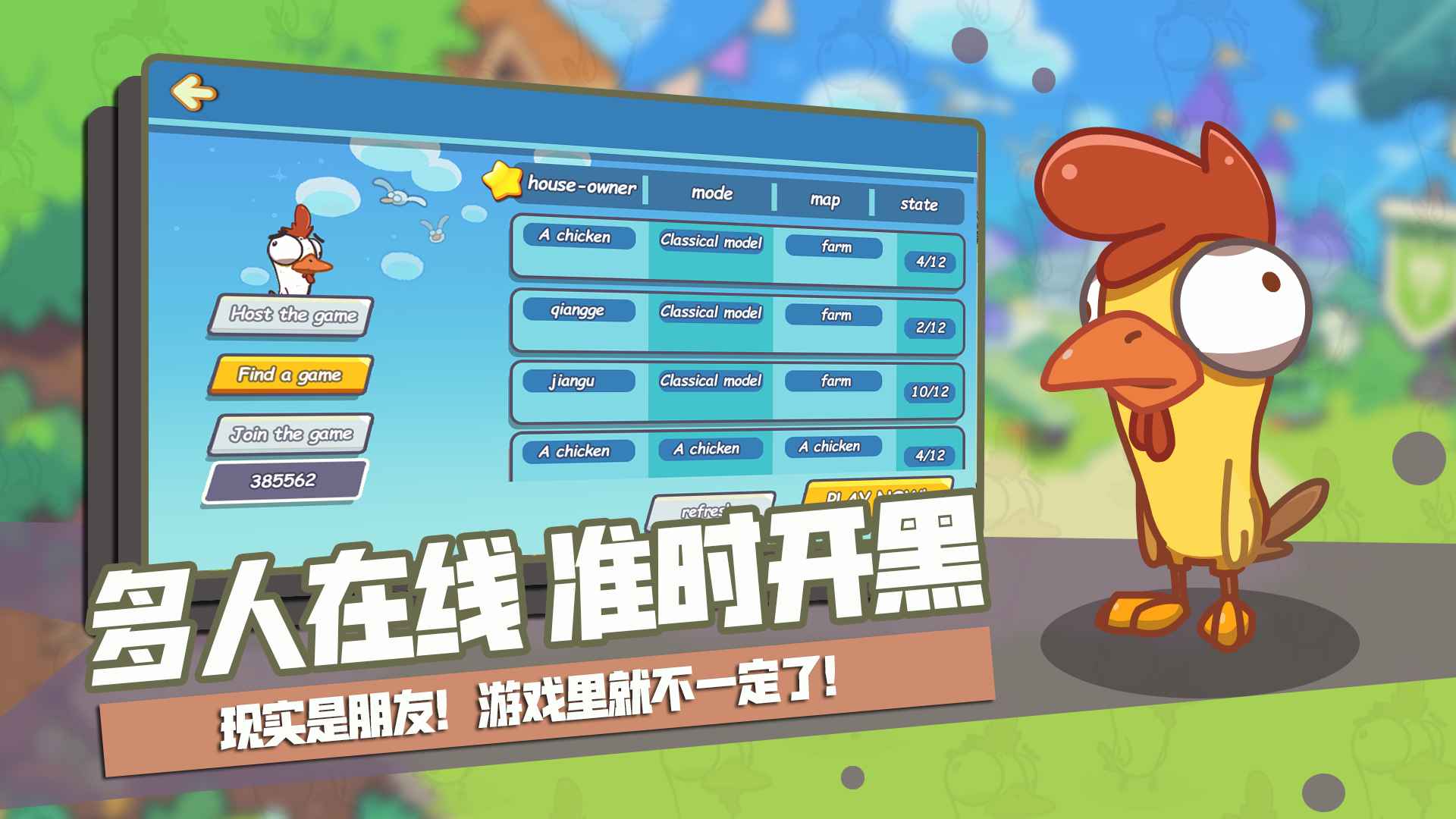 菜鸡杀-游戏截图2