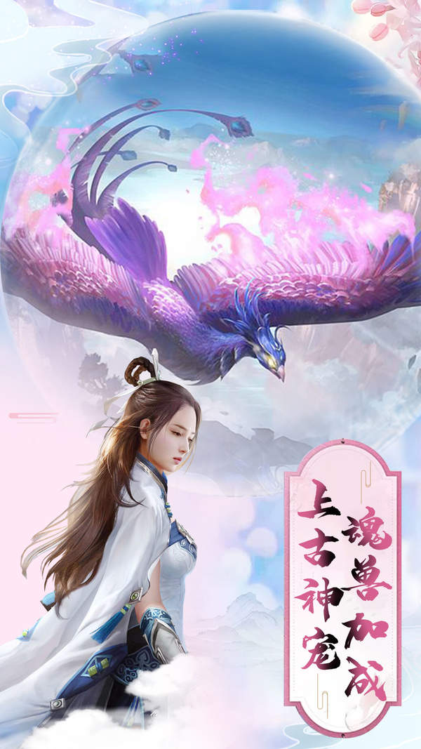 仙灵修真之征途游戏截图1