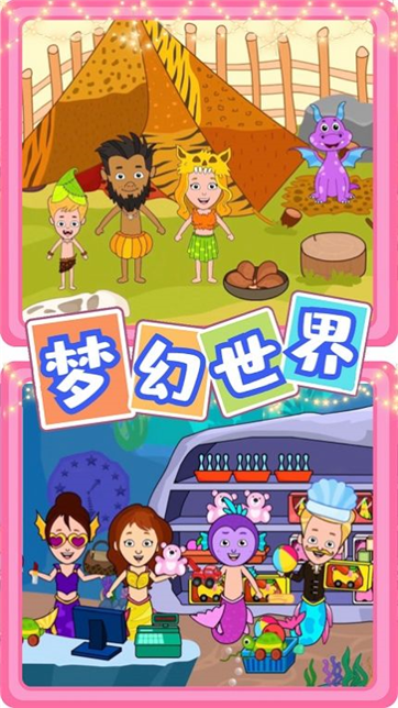 佩皮迷你小镇新世界游戏截图4