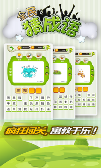 全民猜成语红包版-游戏截图3