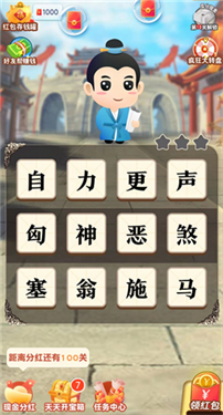 天天学成语游戏截图3