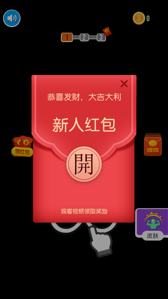 小人推推推游戏截图1