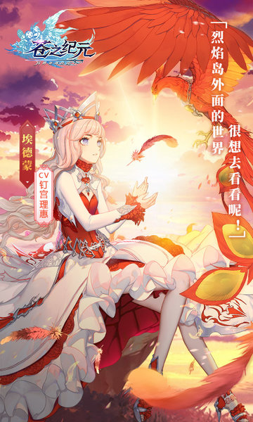 苍之纪元斗鱼版本-游戏截图1