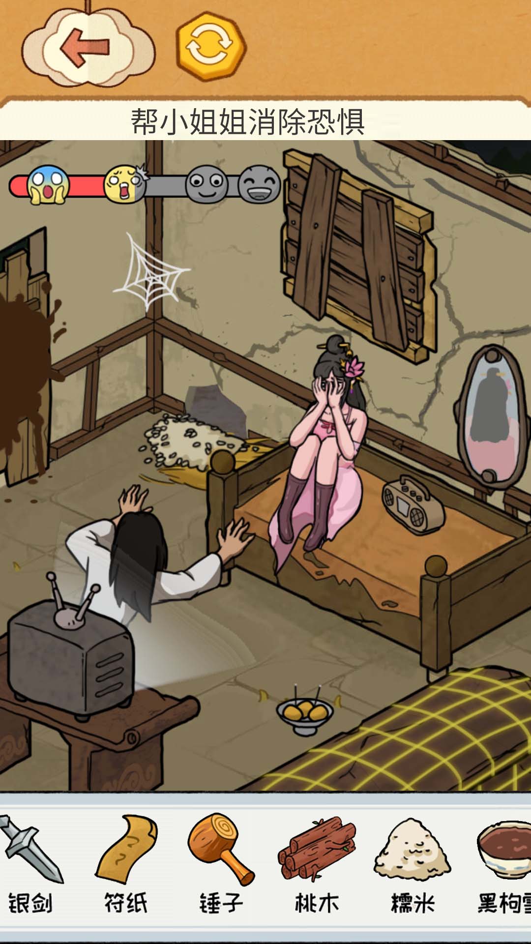 帮她取取暖-游戏截图1