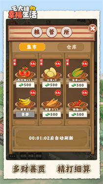 王大锤的幸福生活游戏截图2