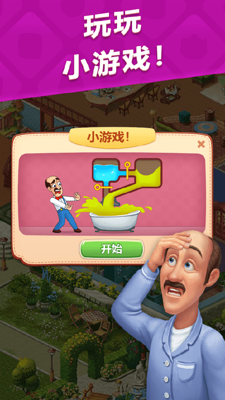 梦幻家园迷你版游戏游戏截图2