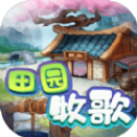 田园牧歌红包版