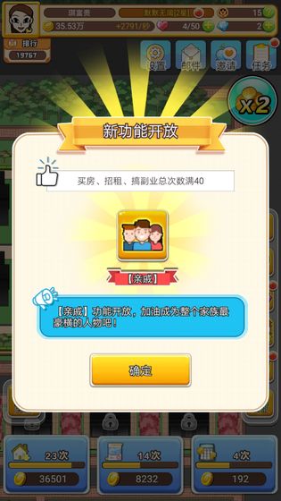 我房子特多红包版游戏截图2