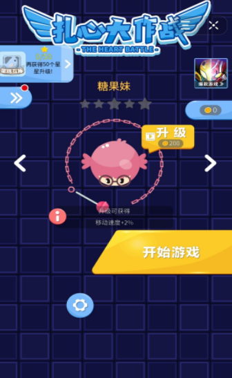 扎心作战游戏截图2