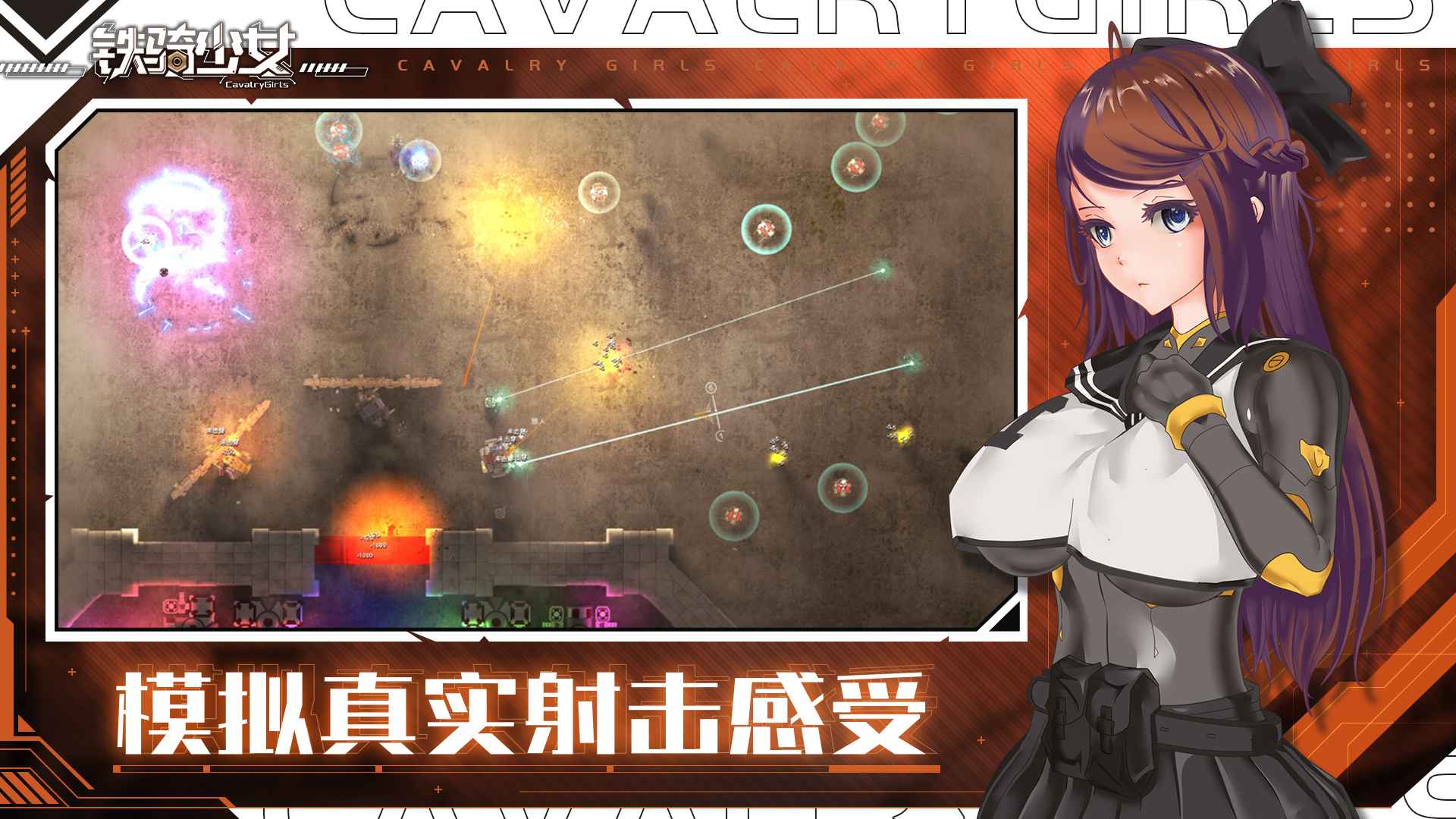 CavalryGirls铁骑少女游戏截图5
