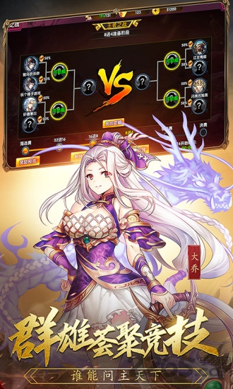 乱战三国小米版游戏截图1