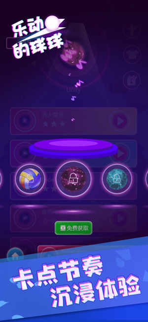 乐动的球球-游戏截图3